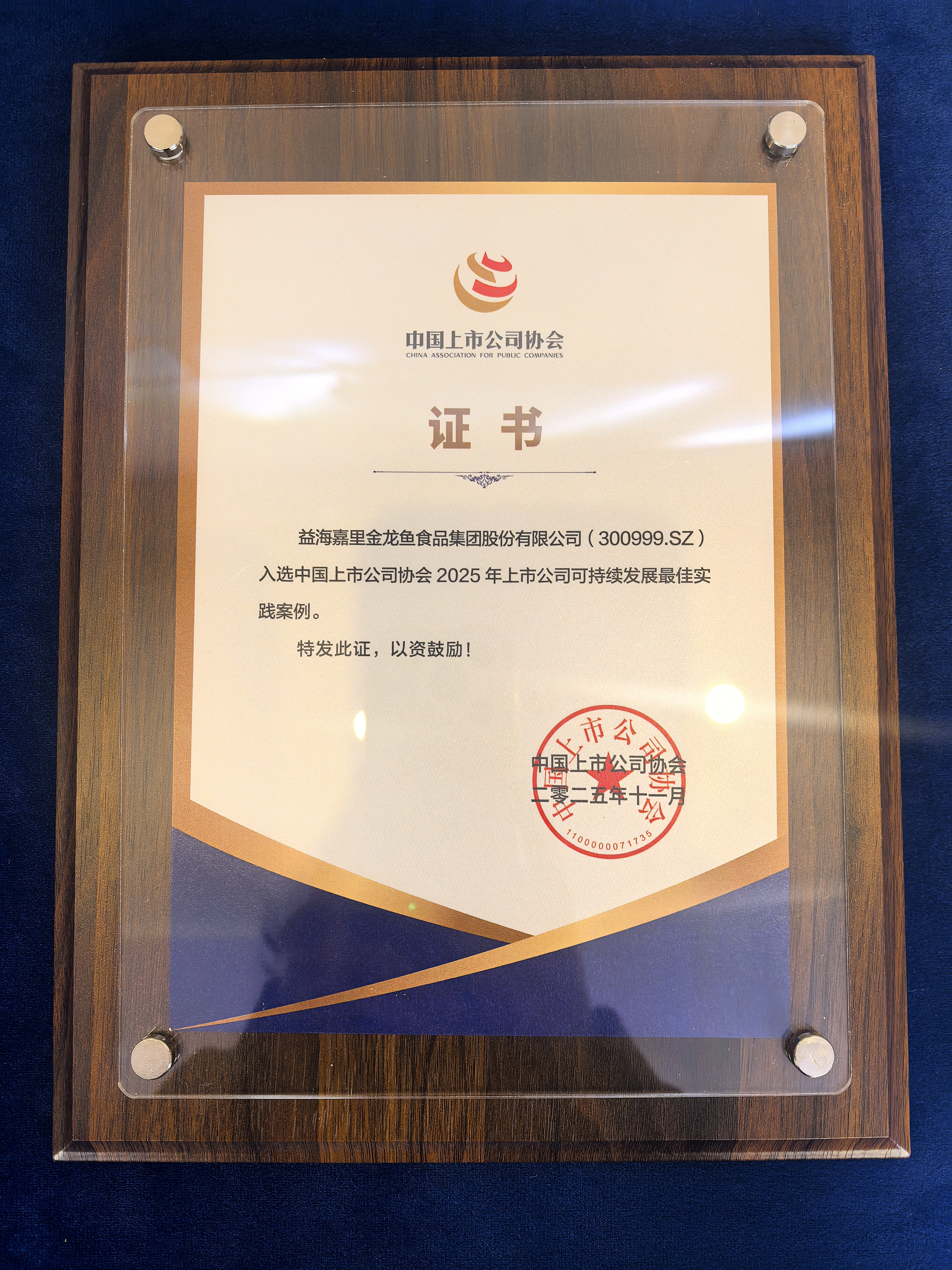 简讯丨3499拉斯维加斯嘉里3499拉斯维加斯荣获“中国上市公司ESG最佳实际”奖