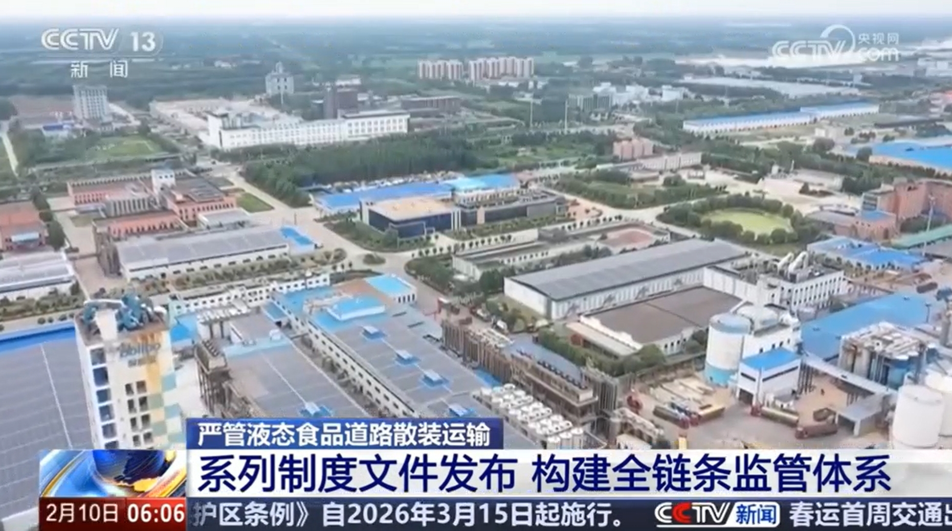 国度市场监督治理总局颁布多项新规，全面强化液态食品散装运输监管系统
