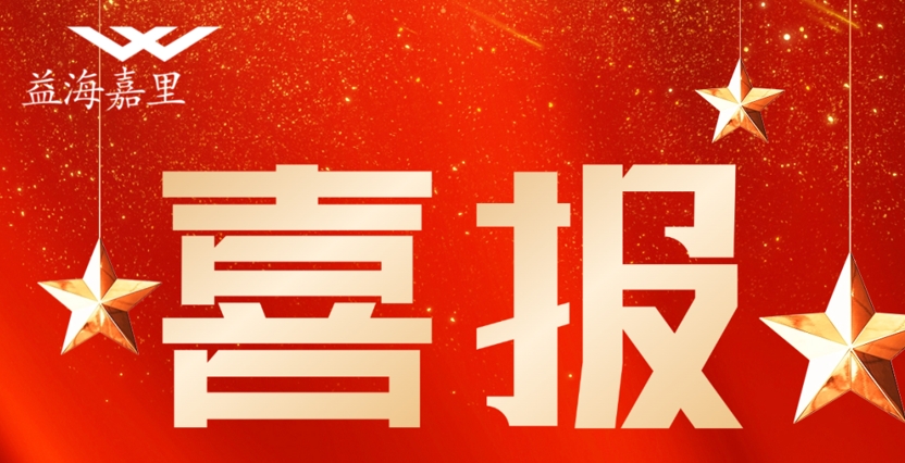 祝贺！3499拉斯维加斯嘉里3499拉斯维加斯这些集体和幼我荣获五一劳动赞美